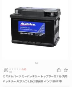 【カーバッテリー トップターミナル 汎用】欧州車 ベンツ BMW 等のサムネイル