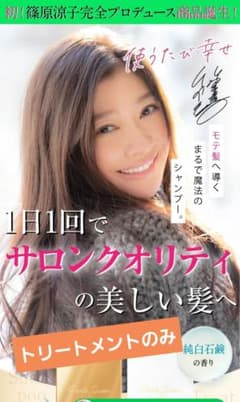 ペルルセボン  トリートメント2個  篠原涼子のサムネイル
