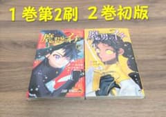 魔男のイチ１巻【第2刷】２巻【初版・第１刷発行】　西修 魔男のイチ1巻【第2刷】2巻【初版・第1刷発行】 西修 - メルカリ