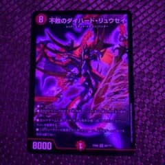 不敗のダイハード・リュウセイのサムネイル