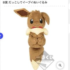 이치 반 쿠지 이브이 봉제 인형