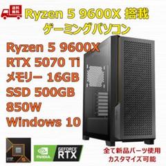 ゲーミングPC Ryzen 5 9600X RTX5070Ti メモリ16GB