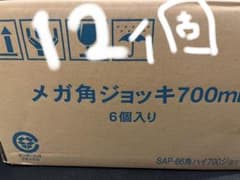 角ハイボール12個　メガ　ジョッキ　非売品のサムネイル