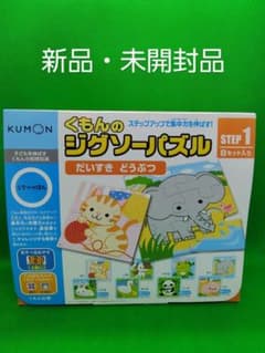 新品　未開封　ジグソーパズル　3点セット 新品・未開封品 くもんのジグソーパズル STEP1 だいすき