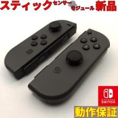 動作保証 Switch ジョイコン グレーセット スティック新品 2 - メルカリ