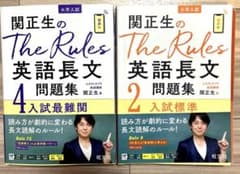 関正生のThe Rules 英語長文問題集 2 4のサムネイル