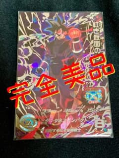 完全美品☆紅き仮面のサイヤ人　スーパードラゴンボールヒーローズのサムネイル