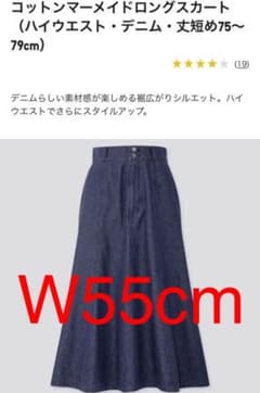 mima様専用　ユニクロ コットンマーメイドロングスカート　W55のサムネイル