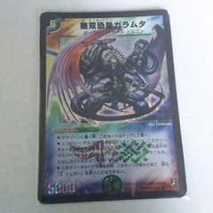 無双恐皇 ガラムタのサムネイル
