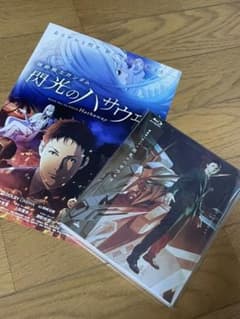 閃光のハサウェイ　Blu-ray 新品未使用のサムネイル