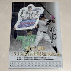 西川遥輝 1500試合出場 記念 クリアファイルのサムネイル