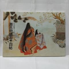 日本刺繍による源氏物語五十四帖のサムネイル