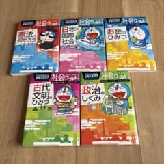 ドラえもん社会ワールド 5冊セット 小学館 学習まんがのサムネイル