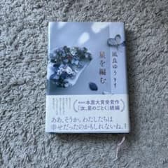 星を編むのサムネイル