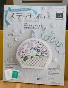 ステッチイデー VOL.24 刺繍のサムネイル