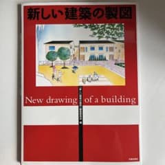 新しい建築の製図 New drawing of a buildingのサムネイル
