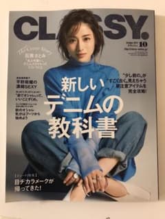 CLASSY 10月号 最新号 抜けありのサムネイル