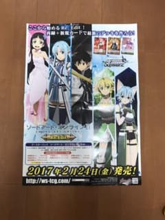 SAO II 판촉 B2 포스터 비매품