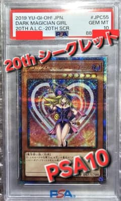 PSA10/ブラックマジシャンガール/20thシークレット - メルカリ