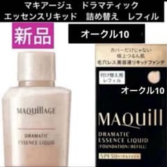 マキアージュ ドラマティックエッセンスリキッド オークル10レフィル