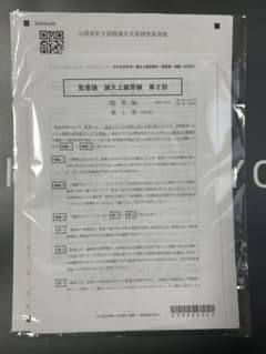 2026 監査論　論文答練（上級）2のサムネイル