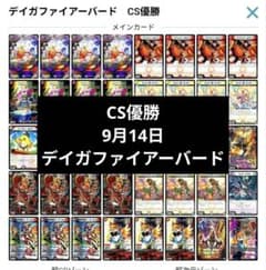 デュエルマスターズ　デイガファイアーバード　デッキ　CS優勝 CS優勝構築旧デイガファイアーバード デイガファイアーバード デッキ