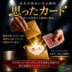思ったカード（思いの実現する瞬間に遭遇）のサムネイル