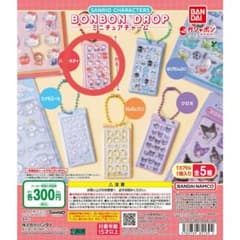 サンリオキャラクターズ ボンボンドロップ　ミニチュアチャーム ハローキティのサムネイル