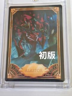 初版】ハズビンホテルトレカ アラスター 1st Edition - メルカリ