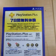PSplus無料体験 1/31までのサムネイル