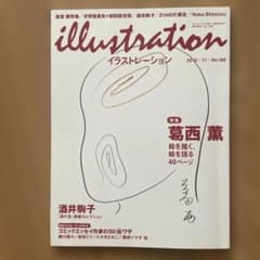 イラストレーション　葛西薫特集のサムネイル