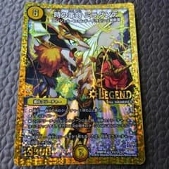 時の革命 ミラダンテのサムネイル