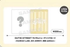 KAWAII LAB. 衣装展 大丸東京 CUTIE STREET 2パックのサムネイル