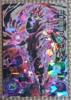 BM8-SEC3　紅き仮面のサイヤ人　キズありのサムネイル