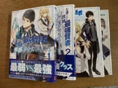 左遷された最強賢者、教師になって無敵のクラスを作り上げる 1巻〜4巻セットのサムネイル