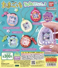 たまごっち　シャカシャカチャームコレクション3　6種　コンプリート　ガチャのサムネイル