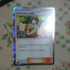 ポケモンカード エリカのおもてなしのサムネイル
