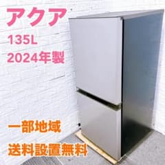 TK1420 アクア 135L 冷蔵庫 一人暮らし 小型 TK1420 アクア 135L 冷蔵庫 一人暮らし 小型 - メルカリ