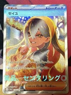 ポケモンカード ゼイユ SAR 絵違い 海外限定 | Shop at Mercari from