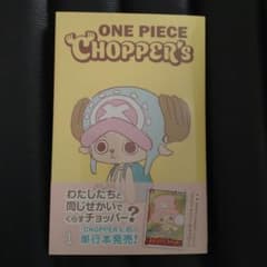ONE PIECE CHOPPER's 원피스 쵸퍼즈 ① 책만 1권