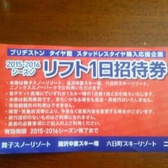 リフト1日券のサムネイル