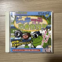 パソコン用CD-ROMゲーム 「ジョン忍者修行!!」 - メルカリ