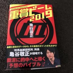 重賞ビーム 2019のサムネイル