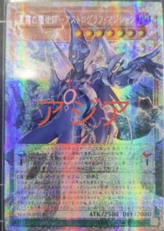 遊戯王星霜の魔術師アストログラフ・マジシャン プリズマオーバー