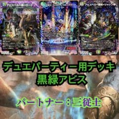 デュエパーティーデッキ 黒緑アビス デュエマ デュエルマスターズ