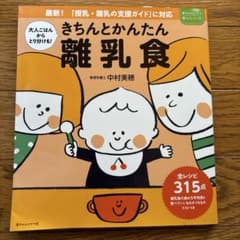 きちんとかんたん離乳食(赤ちゃんとママ安心シリーズ)のサムネイル