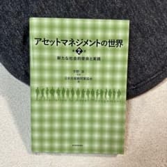 アセットマネジメントの世界 = An Invitation to Asset …のサムネイル