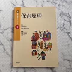 保育原理のサムネイル