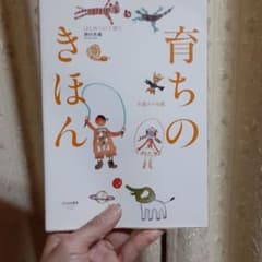 育ちのきほん : はじめての子育て : 0歳から6歳のサムネイル