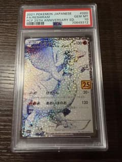 PSA10】レシラム 25周年25th 鑑定品 即購入OK - メルカリ